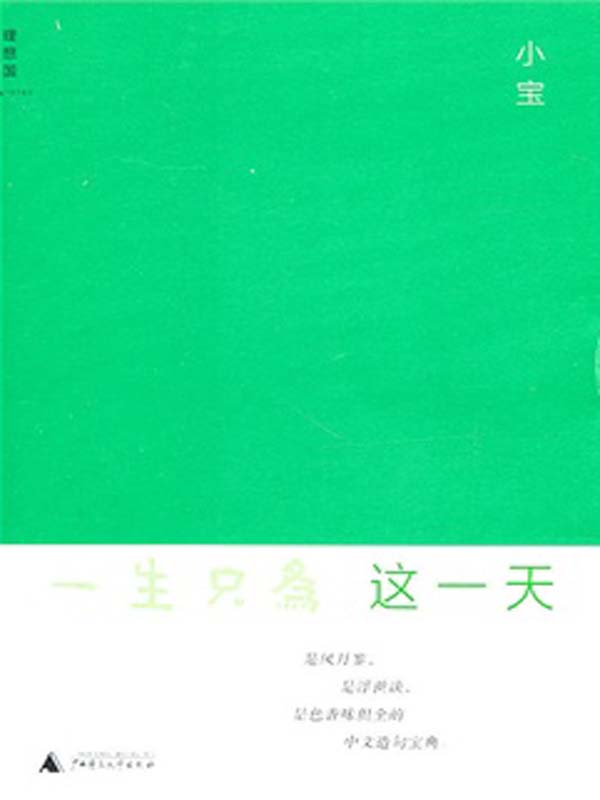 一生只为这一天