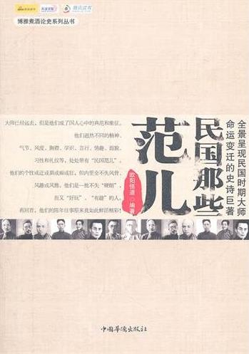 民国那些范儿