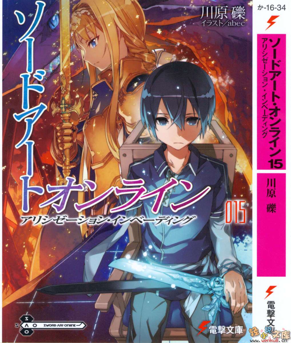 第十五卷 Alicization Invading