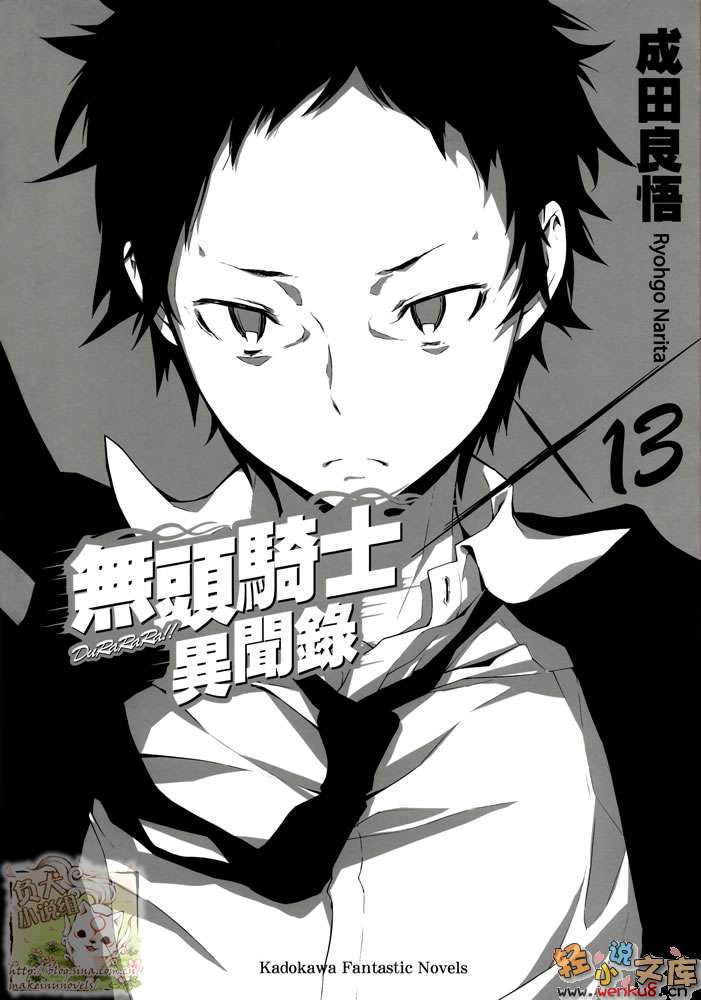 无头骑士异闻录DuRaRaRa!! 第十三卷