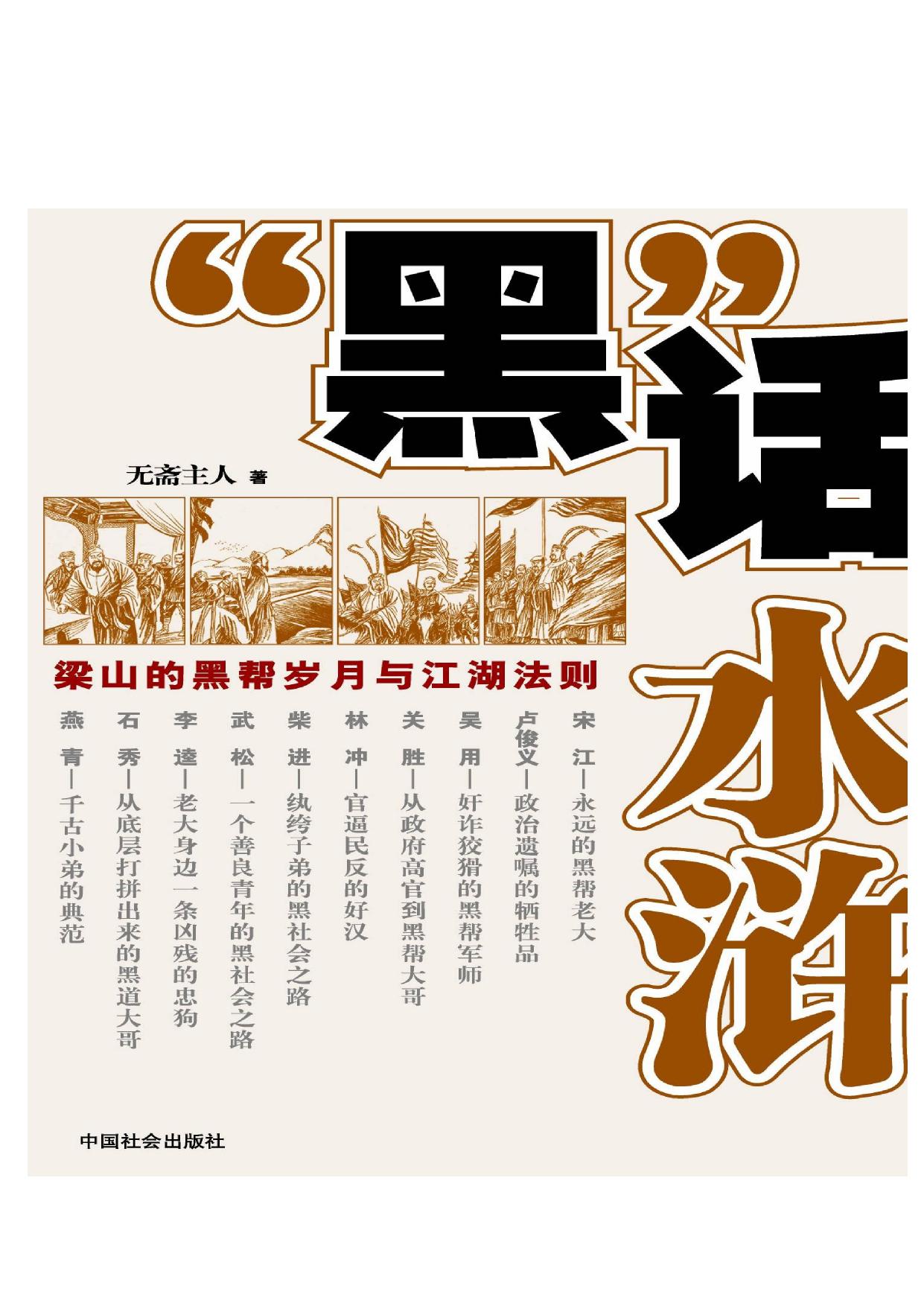 黑话水浒 pengjunwei精排