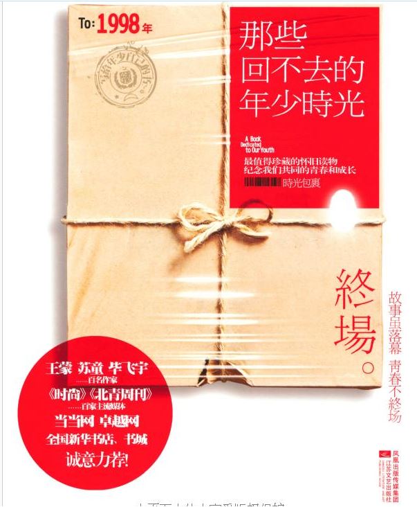 那些回不去的年少时光