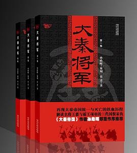大秦将军