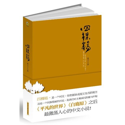 四棵杨 �