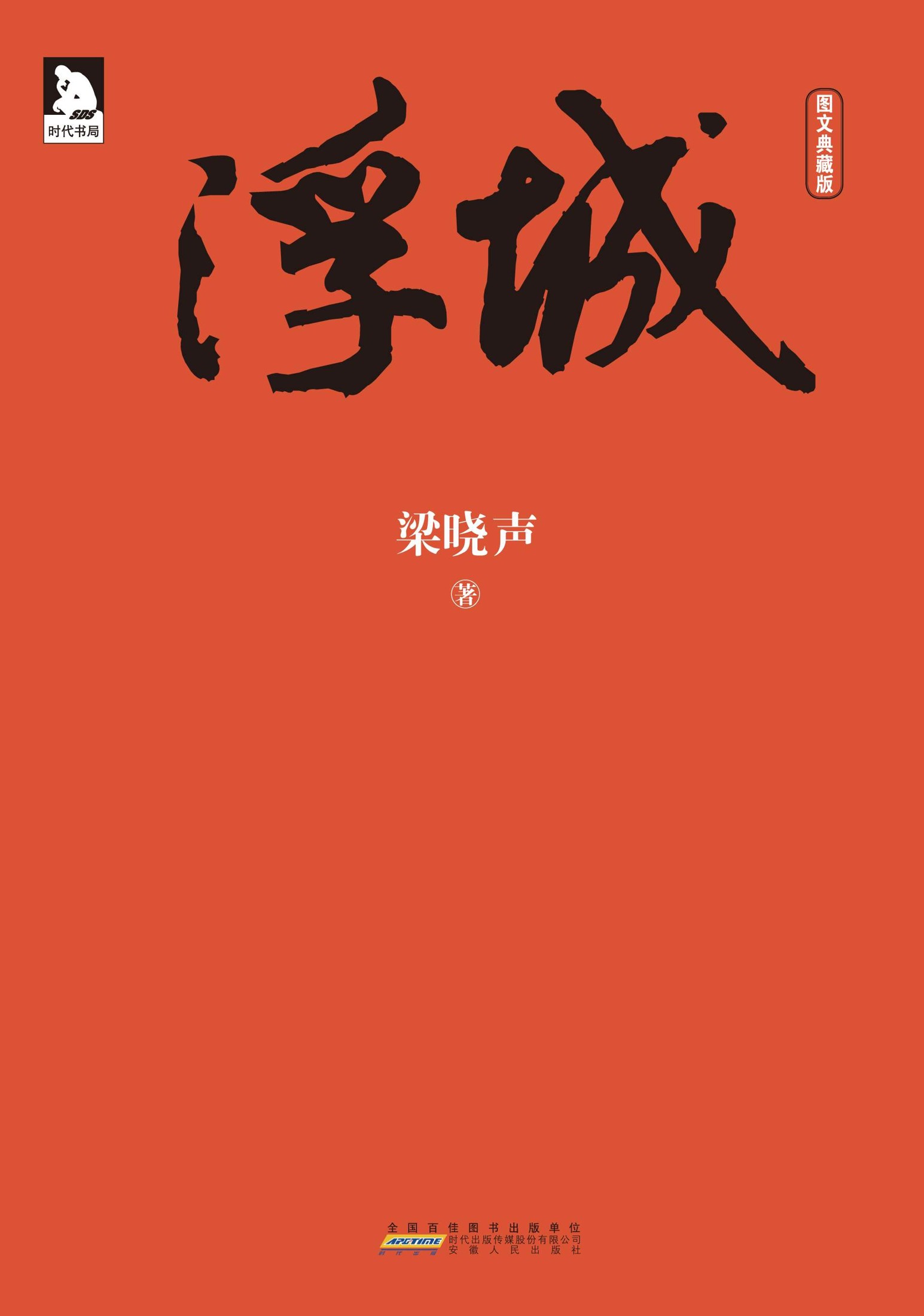 浮城(图文典藏版)