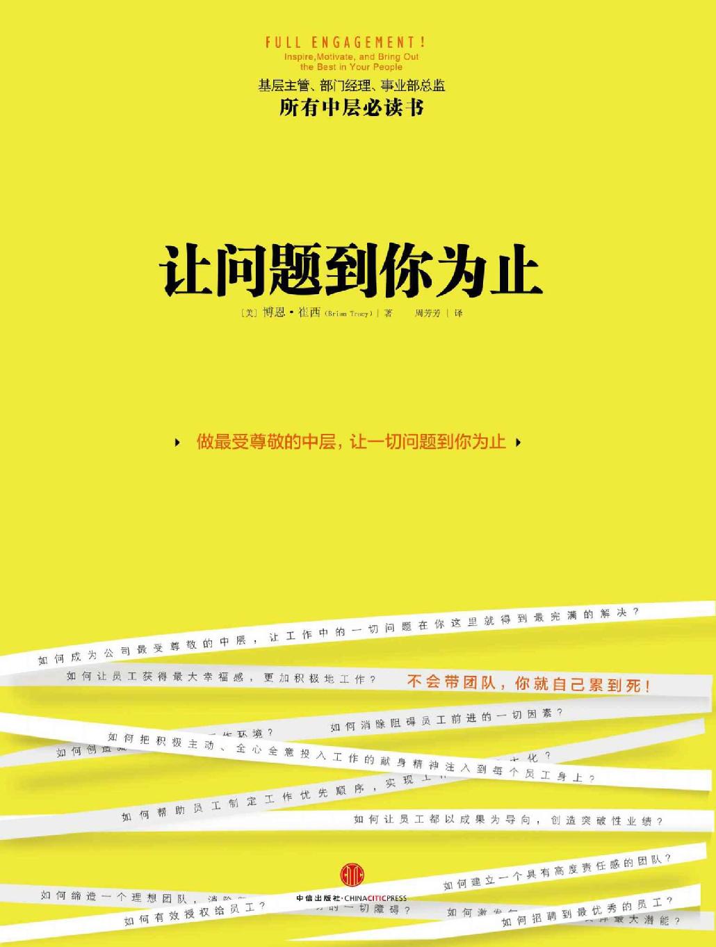 让问题到你为止