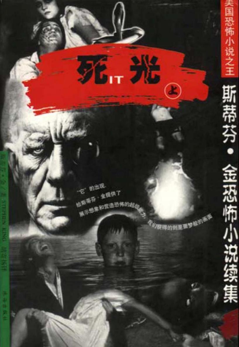 死光