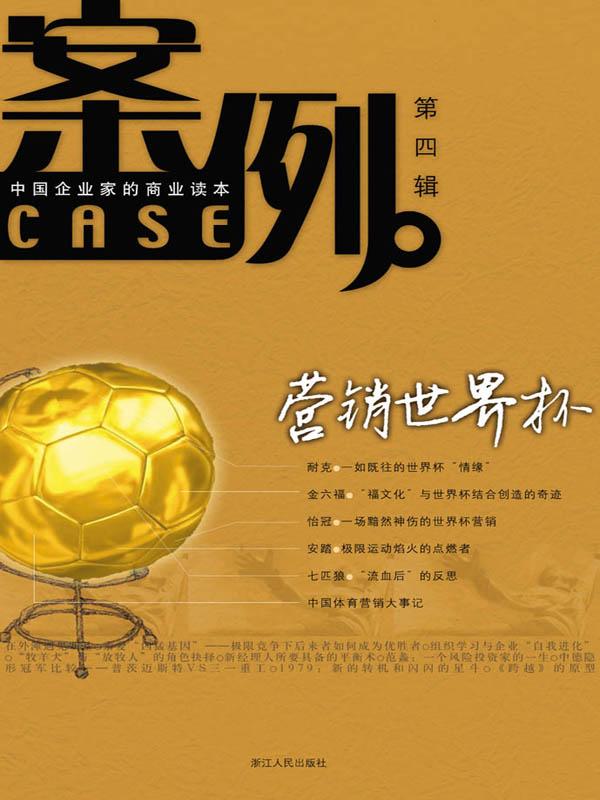 案例(第4辑) (蓝狮子财经丛书)