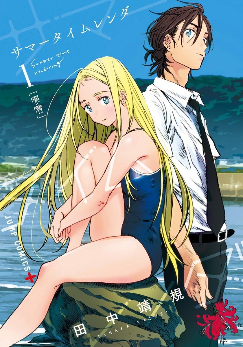 夏日時光 - 卷01