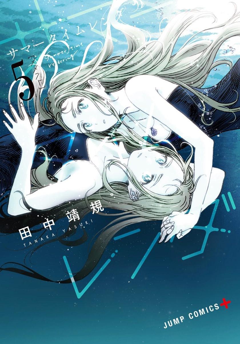 夏日時光 - 卷05