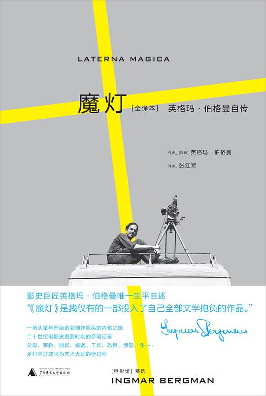 魔灯：英格玛·伯格曼自传