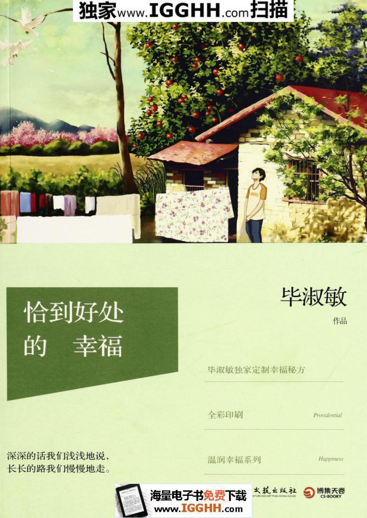恰到好处的幸福