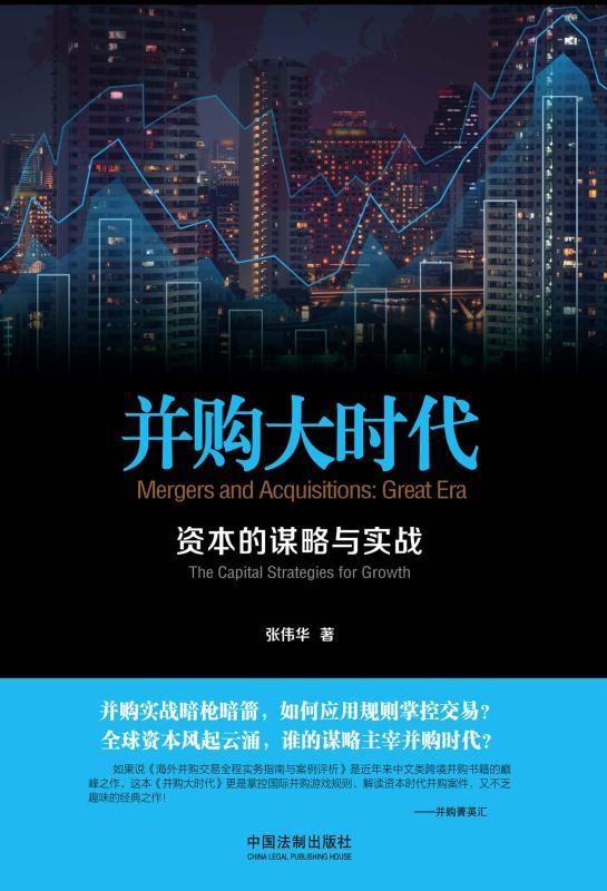 并购大时代