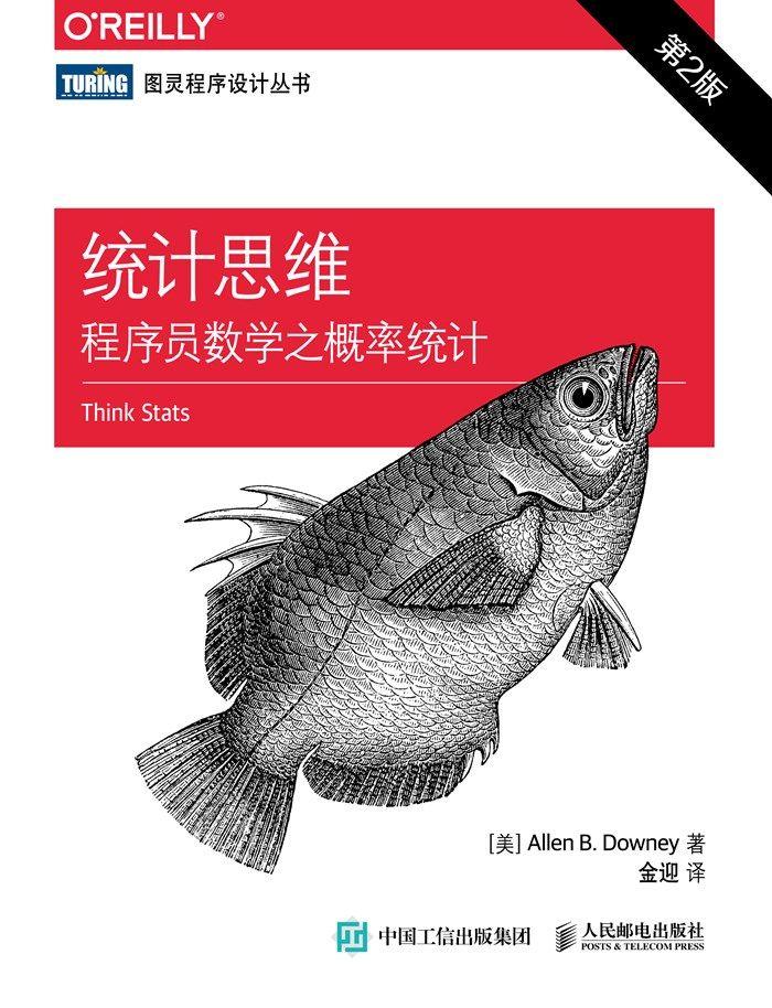统计思维：程序员数学之概率统计（第2版）