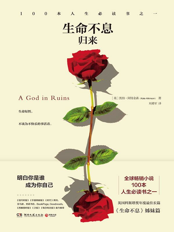 生命不息·归来 (博集外国文学书榜系列)