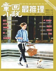 《最推理》2015年第3期