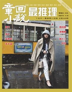 《最推理》2015年第1期