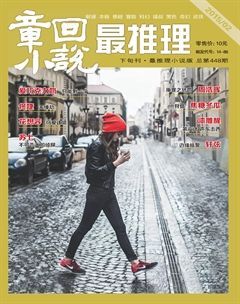 《最推理》2015年第2期