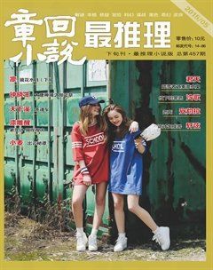 《最推理》2015年第5期