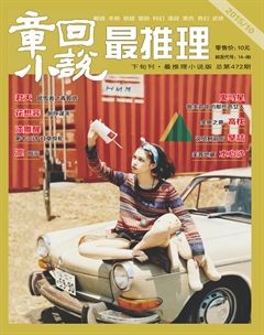 《最推理》2015年第10期