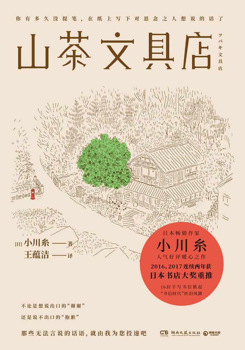 【Kindle图书共享】山茶文具店