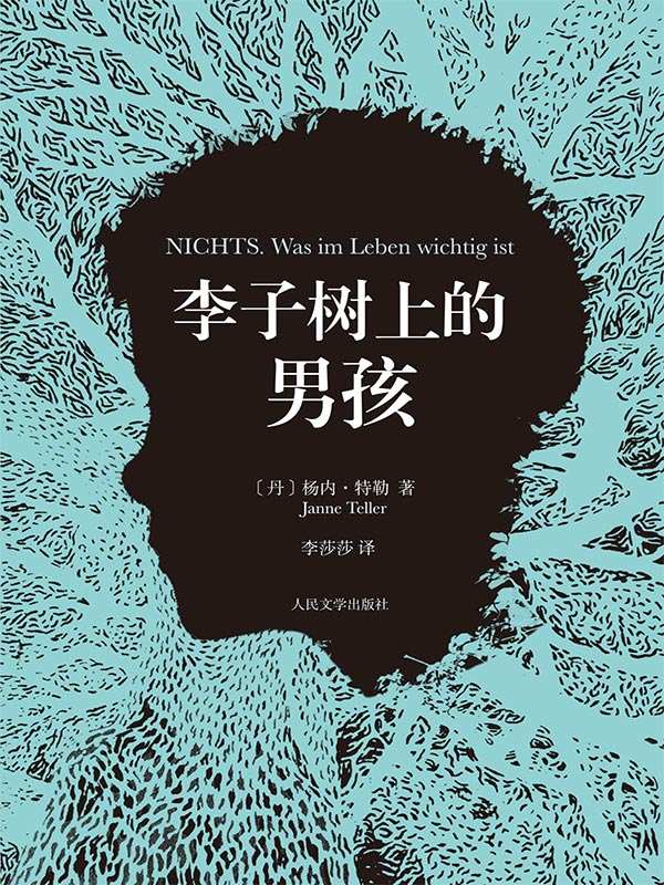 李子树上的男孩（精装）