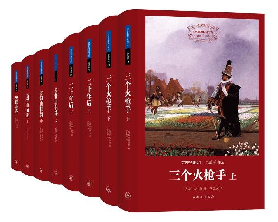 世界名著名译文库·大仲马集