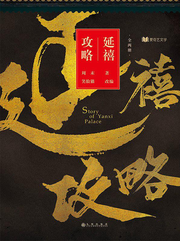 【Kindle图书共享】延禧攻略