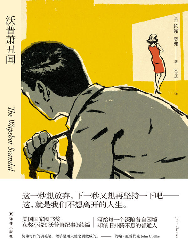 沃普萧丑闻 (约翰•契弗作品)