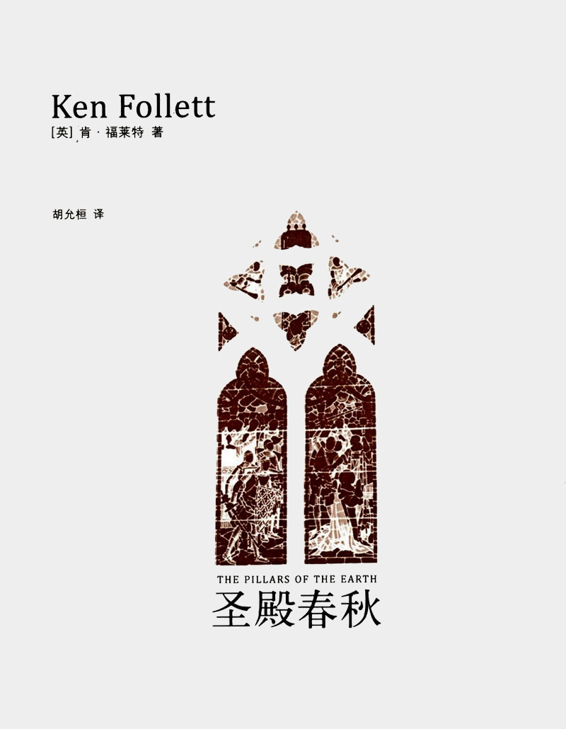【Kindle图书共享】圣殿春秋