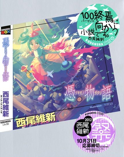 ﻿憑物語