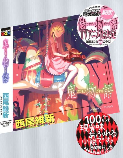 ﻿鬼物語