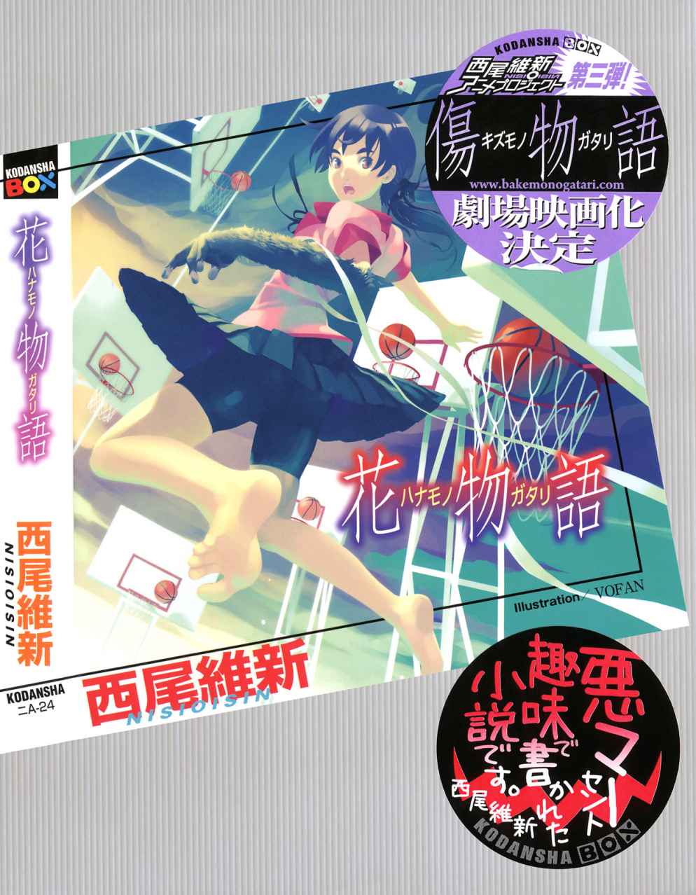 ﻿花物語
