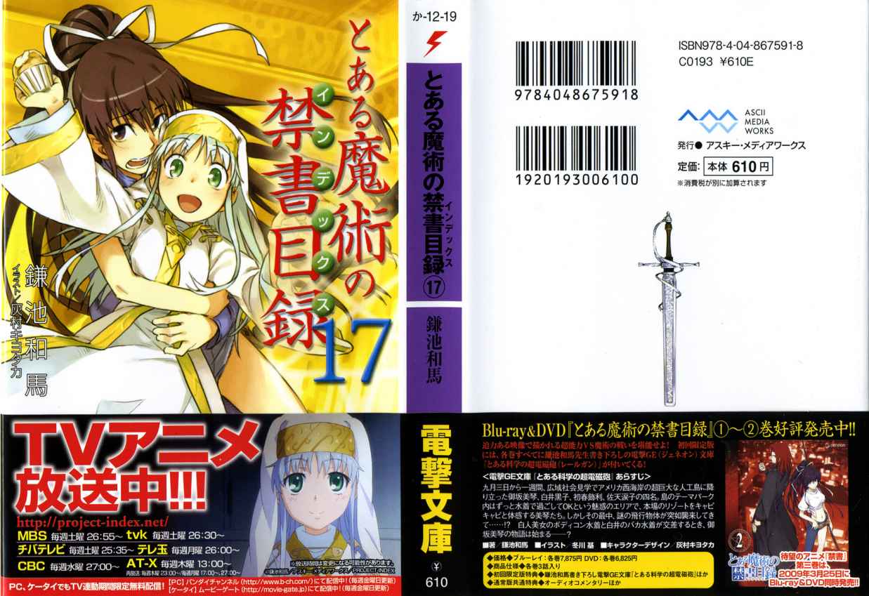 ﻿とある魔術の禁書目録17