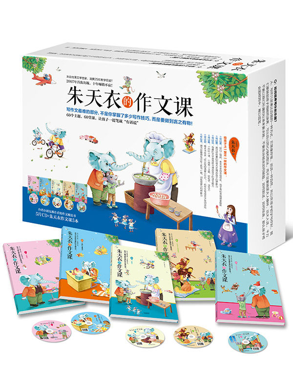 朱天衣的作文课
