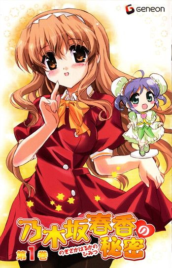 ﻿ＤＶＤ「乃木坂春香の秘密」初回限定版特典ＳＳ