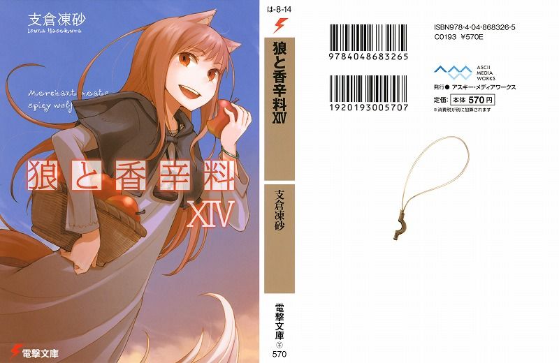 ﻿狼と香辛料ⅩⅣ