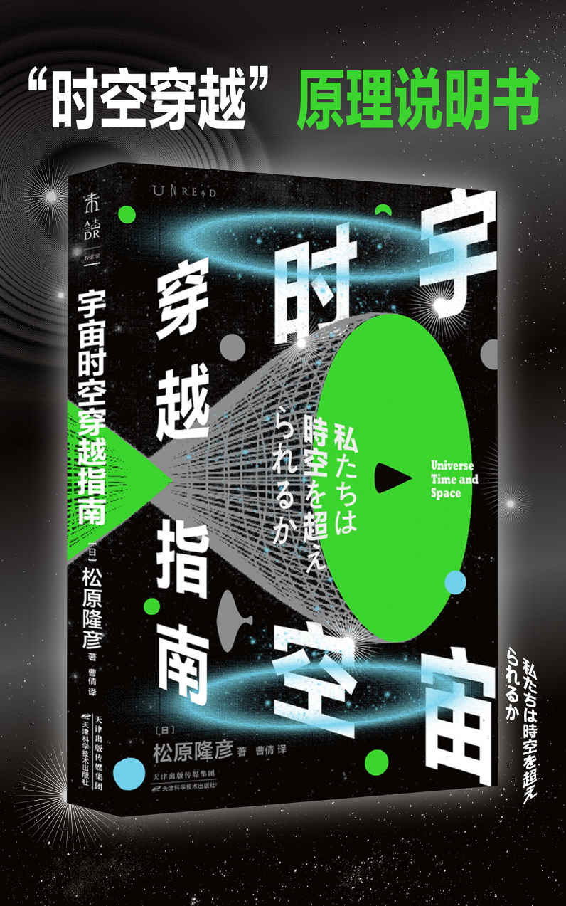 宇宙时空穿越指南（穿越一个虫洞需要几步？时间空间穿越简史，宇宙学家写给所有人的时空穿越原理说明书。零基础也能完全看懂。国家天文台研究员苟利军推荐） (未读·探索家)