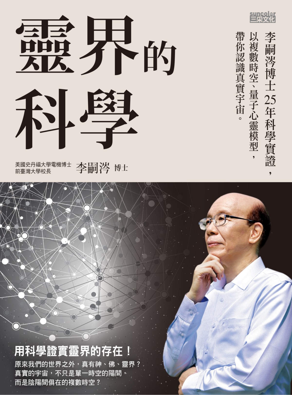 灵界的科学