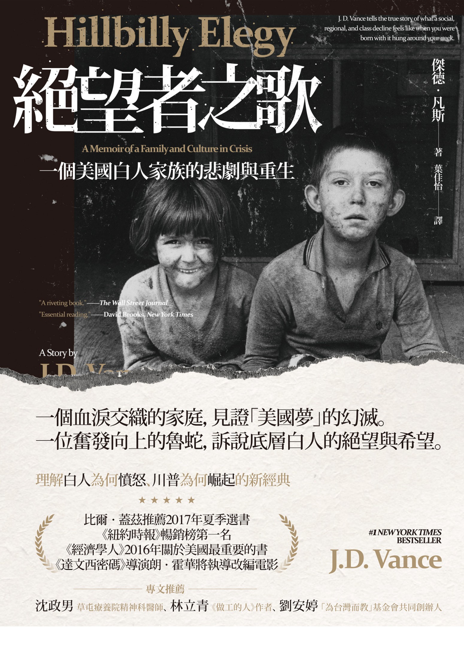绝望者之歌：一个美国白人家族的悲剧与重生