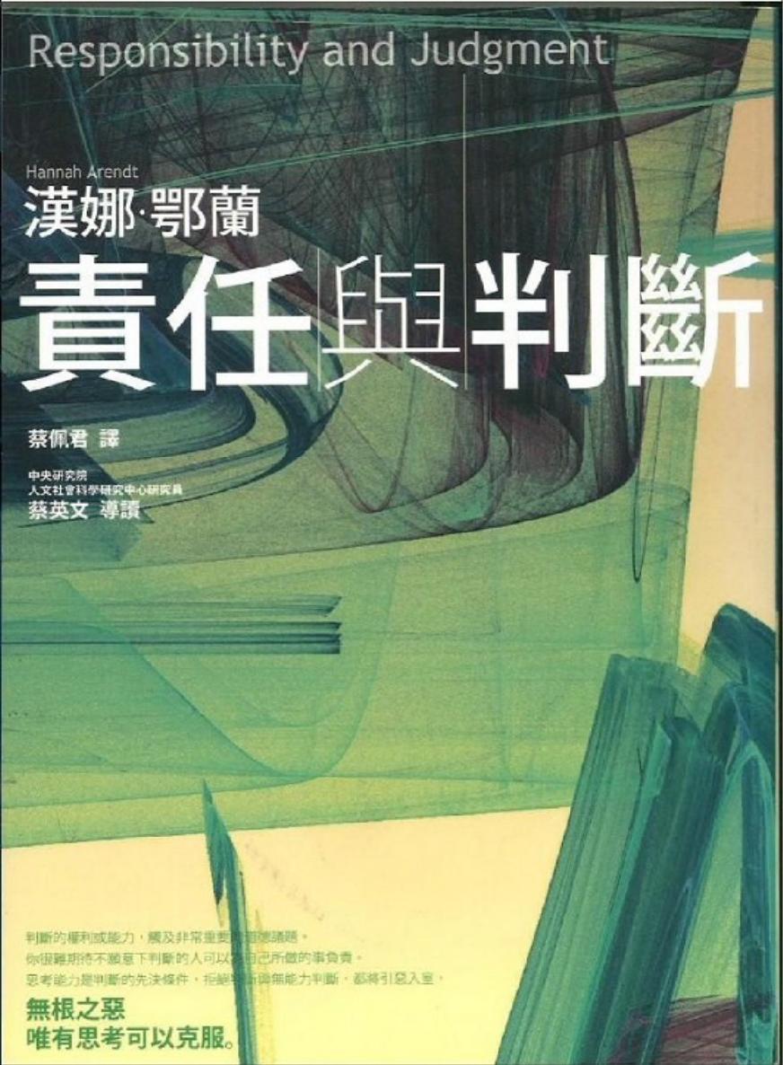 责任与判断