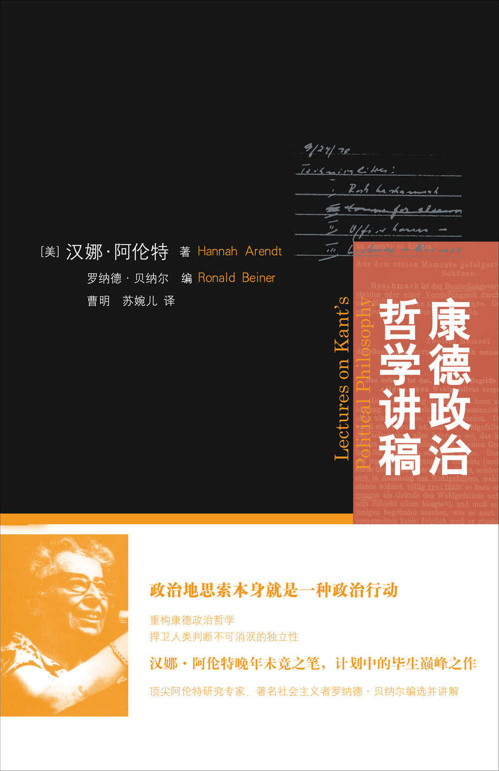 康德政治哲学讲稿