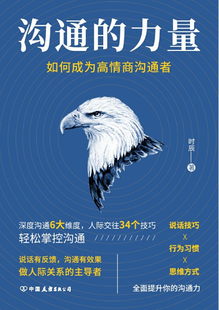 沟通的力量