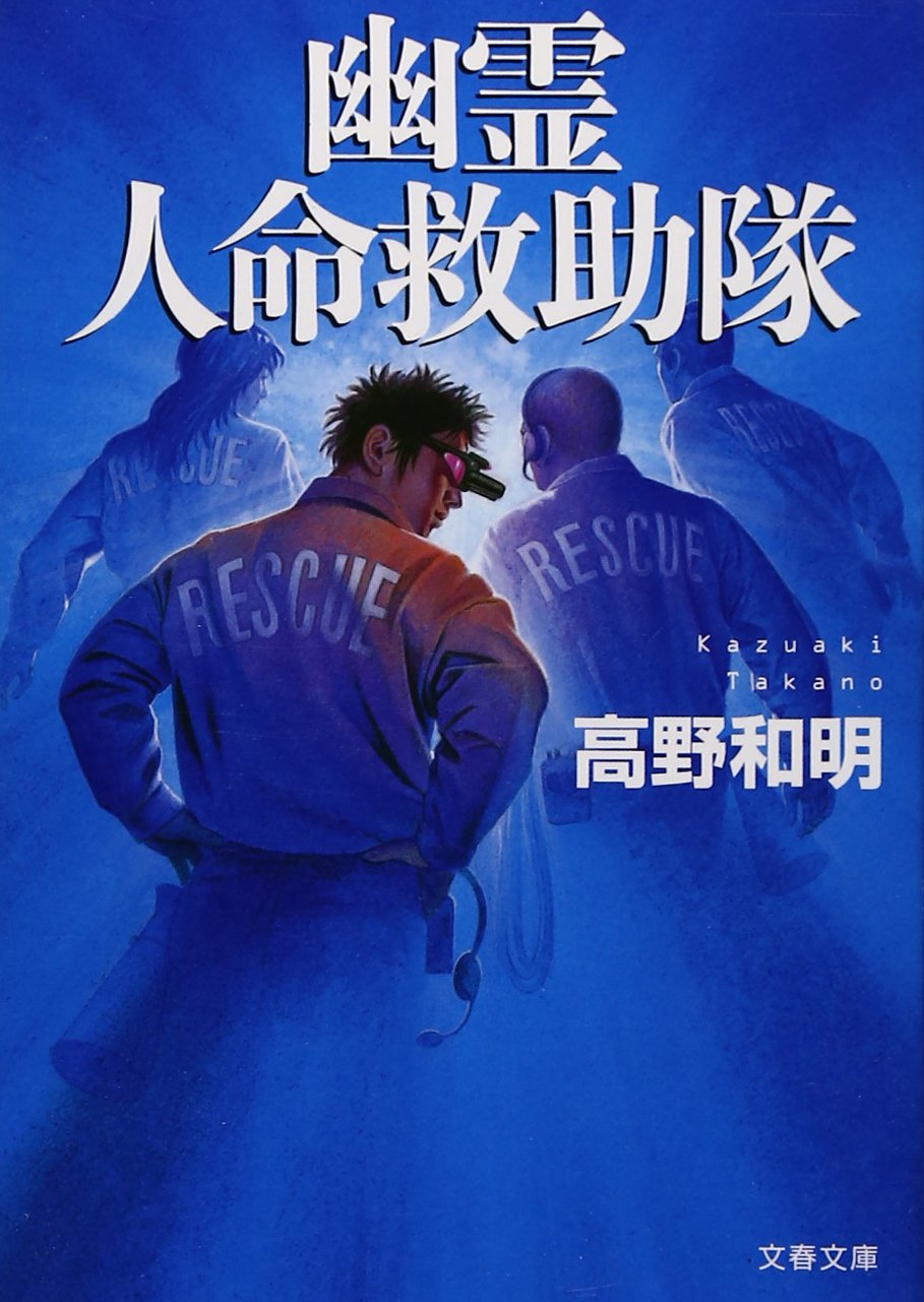 幽灵救命急先锋