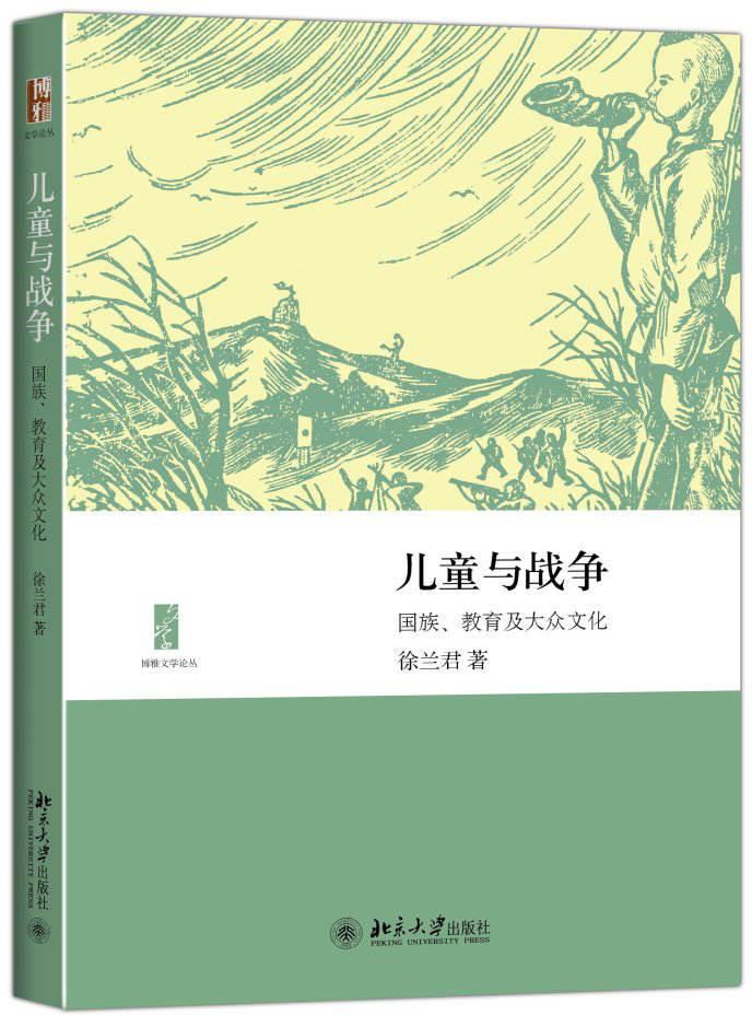 儿童与战争：国族、教育及大众文化