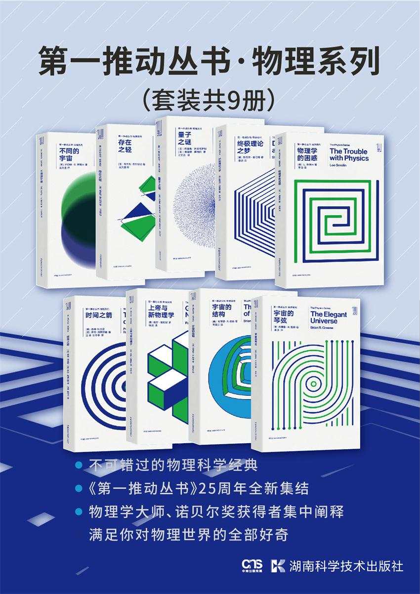 物理系列