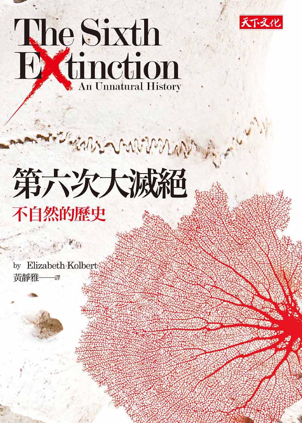 第六次大灭绝