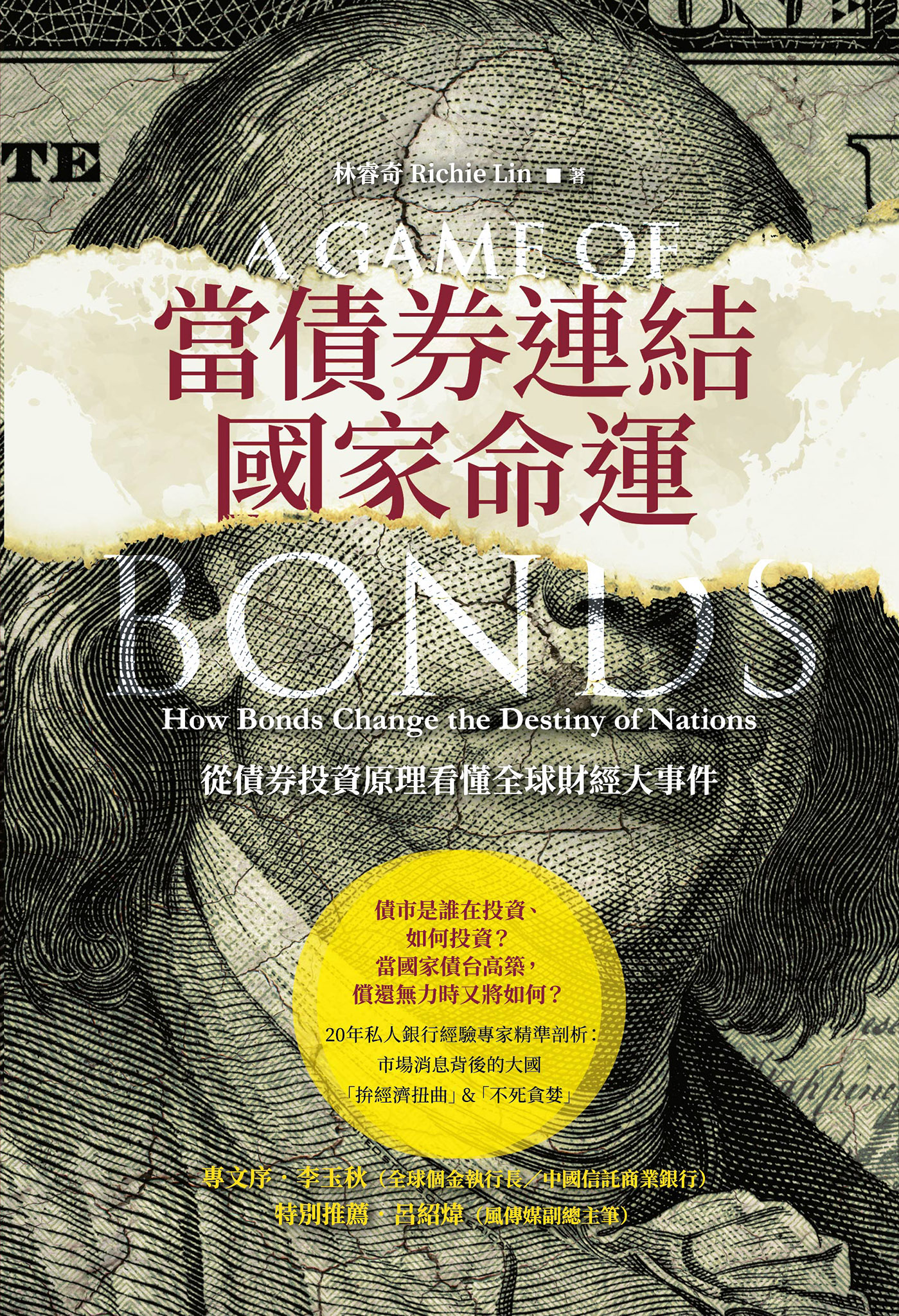 当债券连结国家命运
