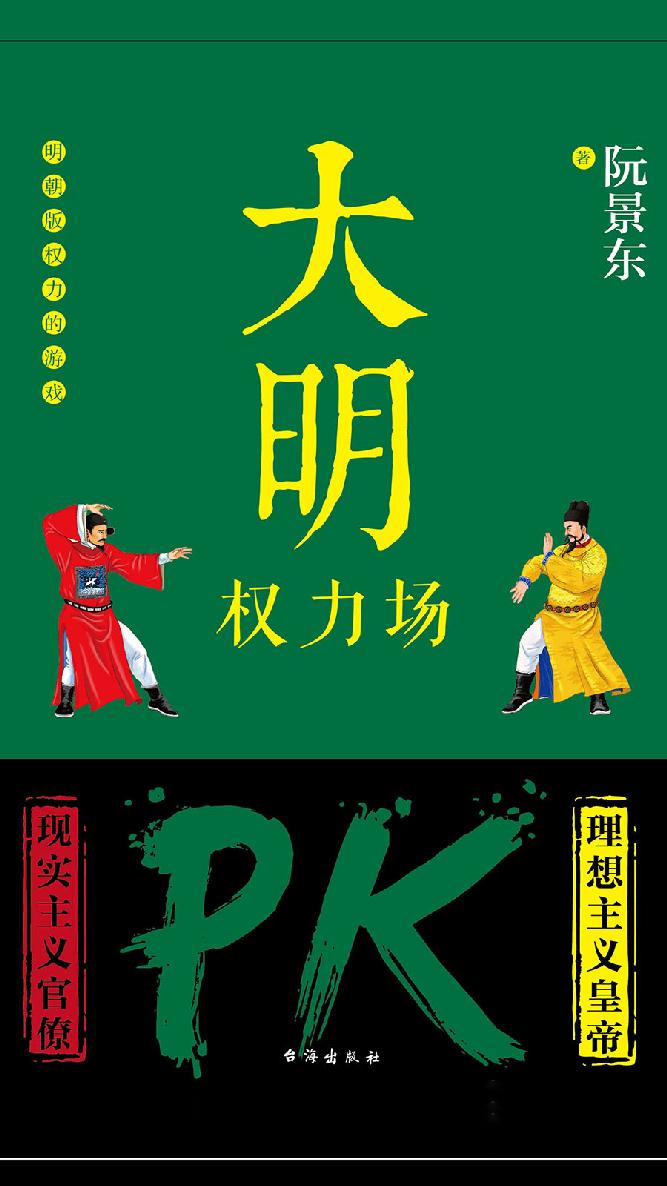 大明权力场