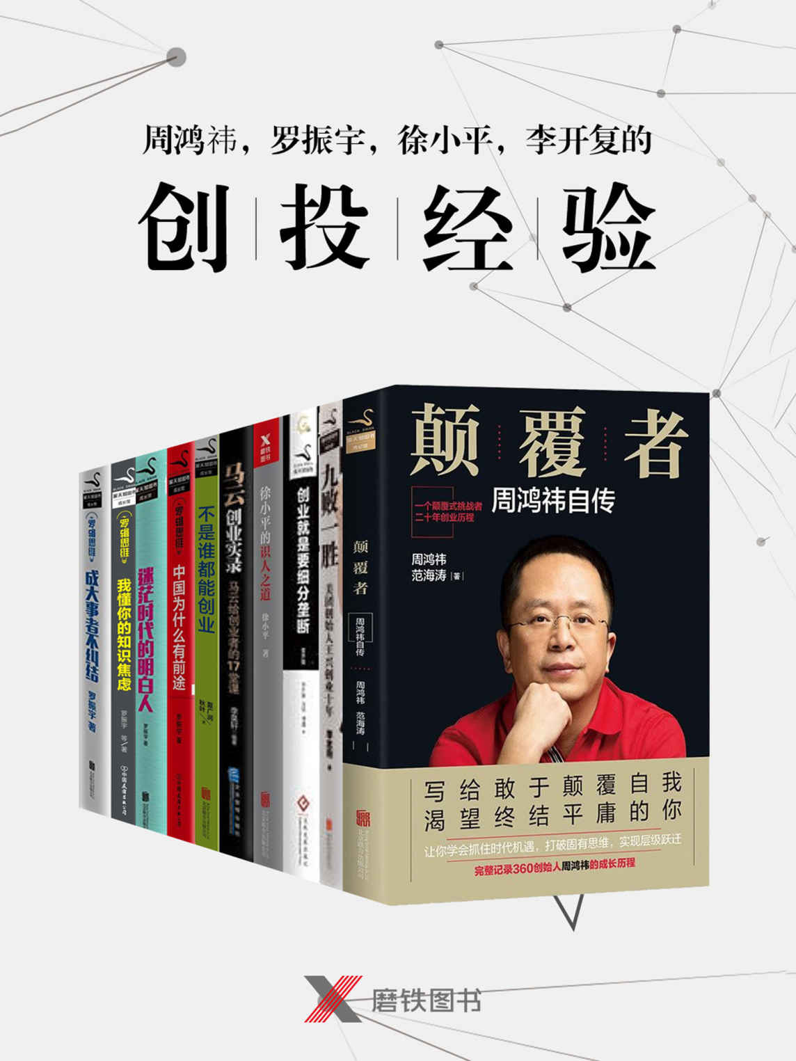 创投经验
